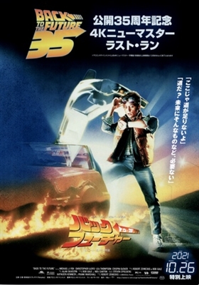 Back to the Future Poster 1861645