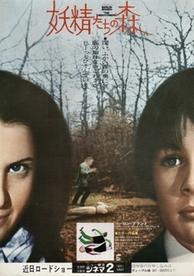 The Nightcomers Poster with Hanger