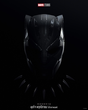 Black Panther: Wakanda Forever Poster 1862514