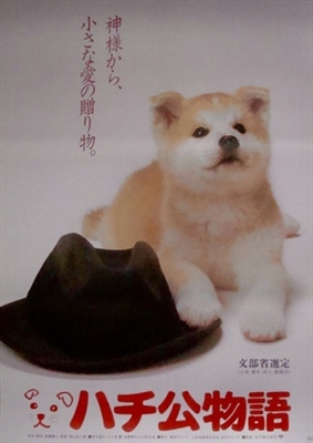 Hachiko monogatari Poster 1863404