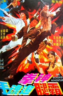 Shen quan ba tui zhui hun shou Poster with Hanger