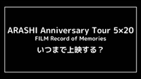 Arashi Anniversary Tour 5 x 20 Film: Record of Memories Mouse Pad 1868622