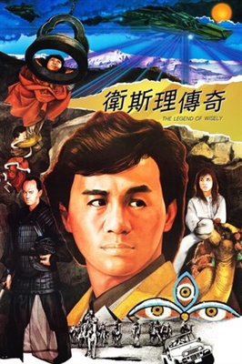 Wai Si-Lei chuen kei Metal Framed Poster