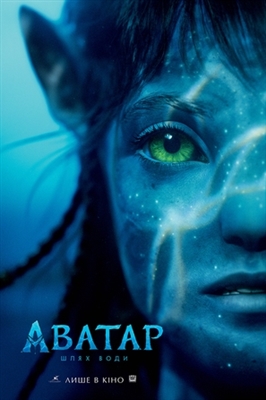 Avatar: The Way of Water Poster 1869198