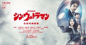 Shin Ultraman Canvas Poster