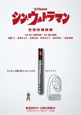 Shin Ultraman Wooden Framed Poster