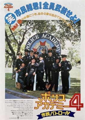 Police Academy 4: Citizens on Patrol Stickers 1869736