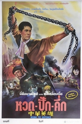 Zhong hua ying xiong  Metal Framed Poster
