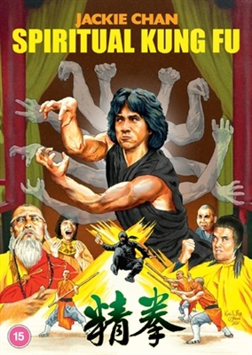 Spiritual Kung Fu Poster with Hanger