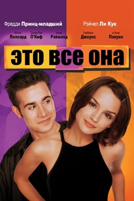She's All That Poster 1876156