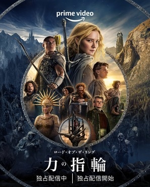 &quot;The Lord of the Rings: The Rings of Power&quot; Poster 1876446