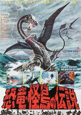 Kyôryû kaichô no densetsu  poster