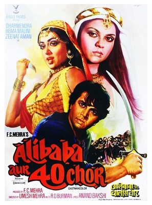 Alibaba Aur 40 Chor Poster 1877515