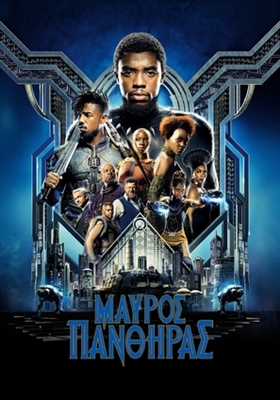 Black Panther puzzle 1878045