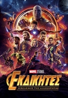 Avengers: Infinity War #1879068 movie poster
