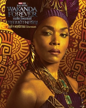 Black Panther: Wakanda Forever Poster 1881189