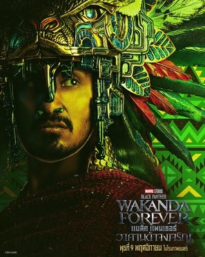 Black Panther: Wakanda Forever Poster 1881192