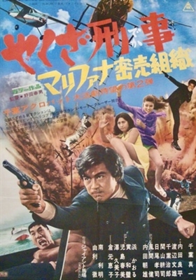 Yakuza deka: Marifana mitsubai soshiki poster