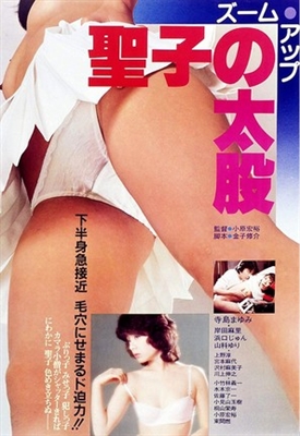 Seiko no futomomo: Zoom Up Canvas Poster