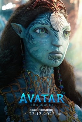 Avatar: The Way of Water Poster 1888548