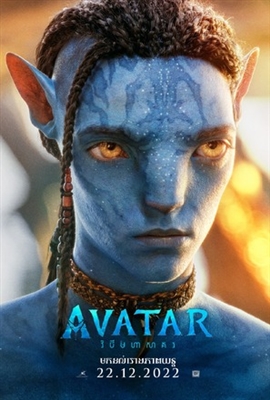 Avatar: The Way of Water Poster 1888551
