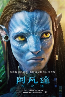 Avatar: The Way of Water Poster 1888875