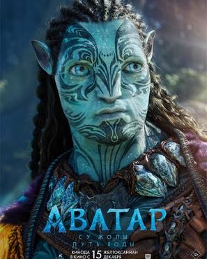 Avatar: The Way of Water Poster 1890756