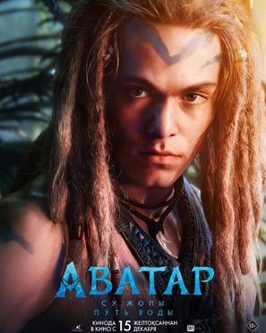 Avatar: The Way of Water Poster 1890761