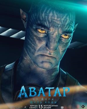 Avatar: The Way of Water Poster 1890763