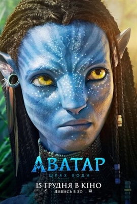 Avatar: The Way of Water Poster 1890834