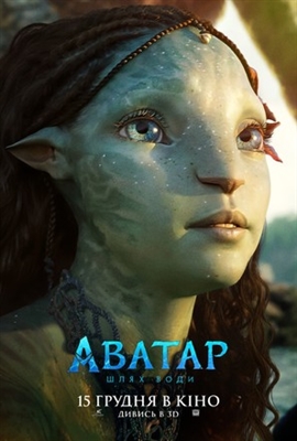 Avatar: The Way of Water Poster 1890836