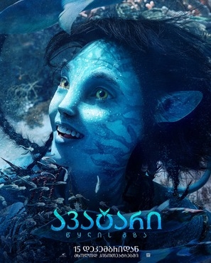 Avatar: The Way of Water Poster 1893562