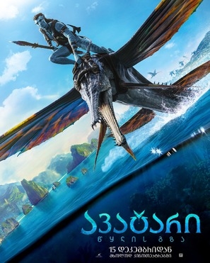 Avatar: The Way of Water Poster 1893785