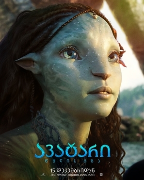 Avatar: The Way of Water Poster 1893787