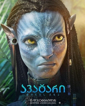 Avatar: The Way of Water Poster 1893788