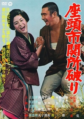 Zatoichi sekisho yaburi poster