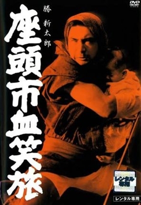 Zatôichi kesshô-tabi Wooden Framed Poster