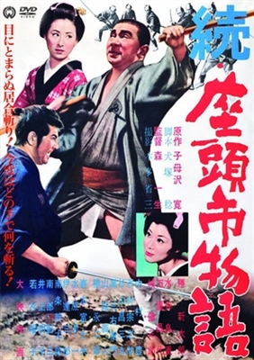 Zoku Zatoichi monogatari Canvas Poster