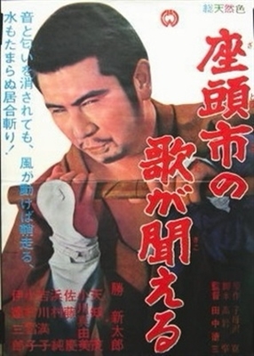 Zatoichi no uta ga kikoeru Metal Framed Poster