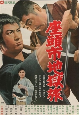 Zatoichi Jigoku tabi Metal Framed Poster