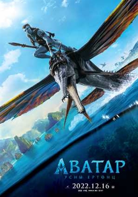 Avatar: The Way of Water Poster 1894475