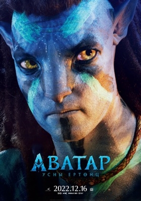 Avatar: The Way of Water Poster 1894476