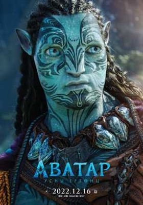 Avatar: The Way of Water Poster 1894478