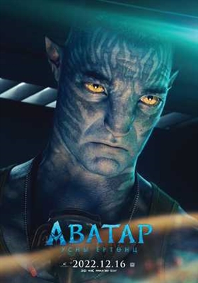 Avatar: The Way of Water Poster 1894483