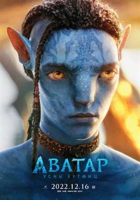 Avatar: The Way of Water Poster 1894484
