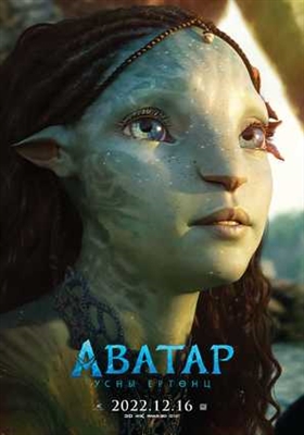 Avatar: The Way of Water Poster 1894485