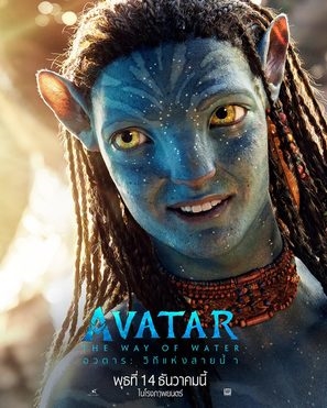 Avatar: The Way of Water Poster 1895167