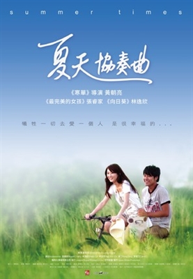 Xia tian xie zou qu Poster 1895363
