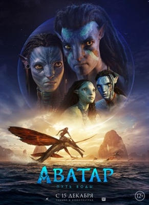 Avatar: The Way of Water Poster 1895790