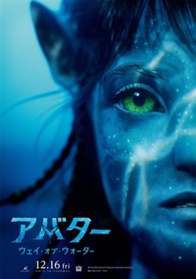 Avatar: The Way of Water Poster 1896491